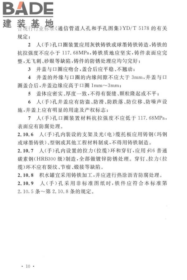 通信管道工程施工及验收标准_页面_19.jpg