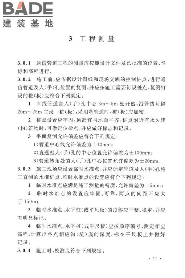 通信管道工程施工及验收标准_页面_20.jpg