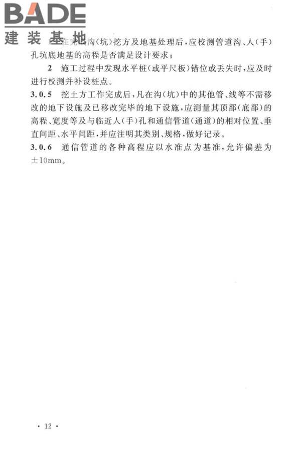 通信管道工程施工及验收标准_页面_21.jpg
