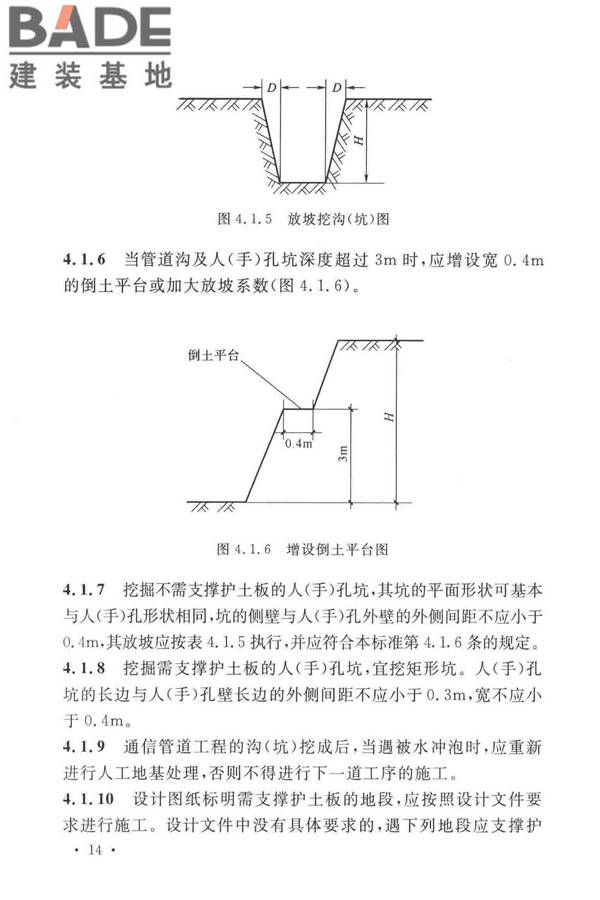 通信管道工程施工及验收标准_页面_23.jpg