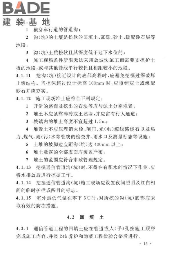 通信管道工程施工及验收标准_页面_24.jpg