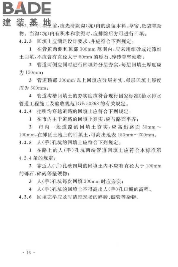 通信管道工程施工及验收标准_页面_25.jpg