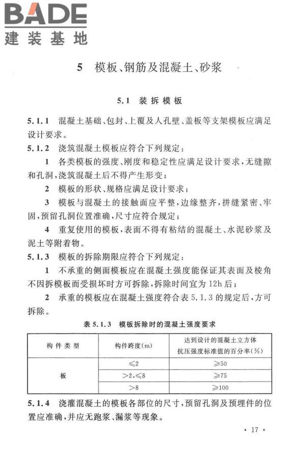 通信管道工程施工及验收标准_页面_26.jpg