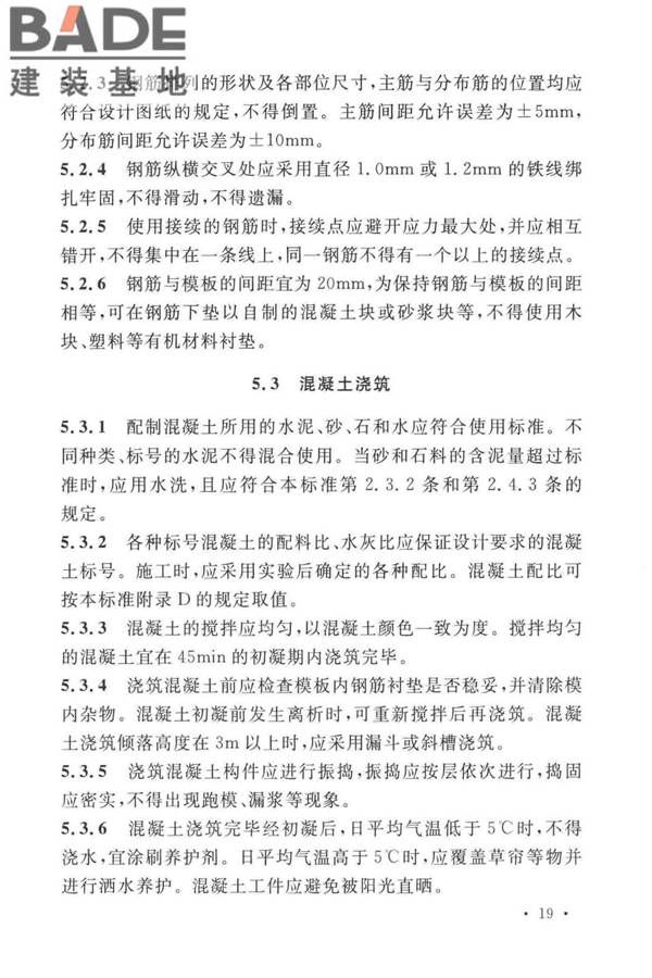 通信管道工程施工及验收标准_页面_28.jpg