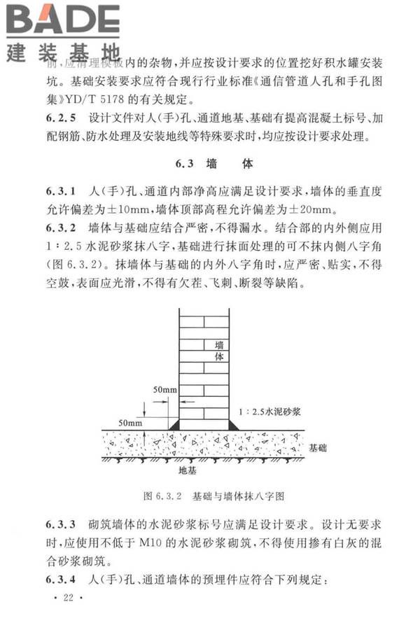 通信管道工程施工及验收标准_页面_31.jpg