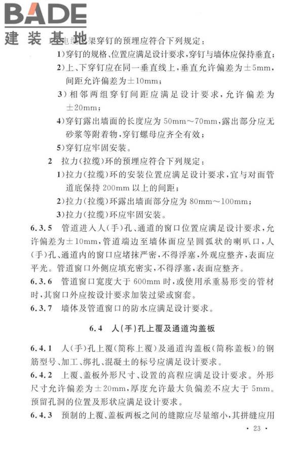 通信管道工程施工及验收标准_页面_32.jpg