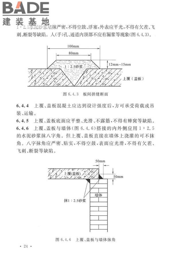 通信管道工程施工及验收标准_页面_33.jpg