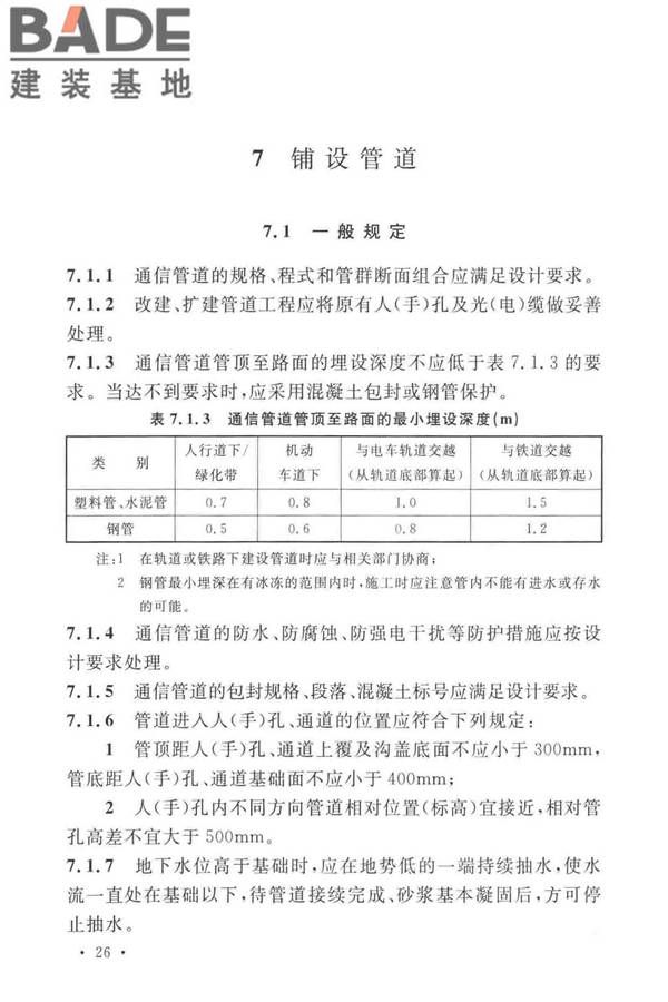 通信管道工程施工及验收标准_页面_35.jpg