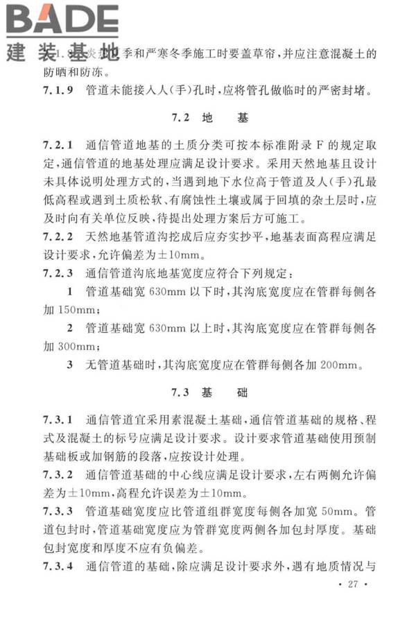 通信管道工程施工及验收标准_页面_36.jpg