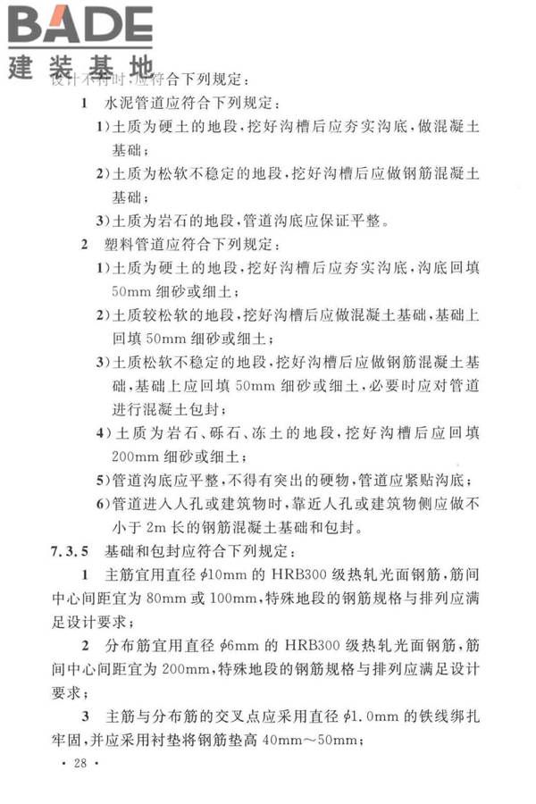 通信管道工程施工及验收标准_页面_37.jpg