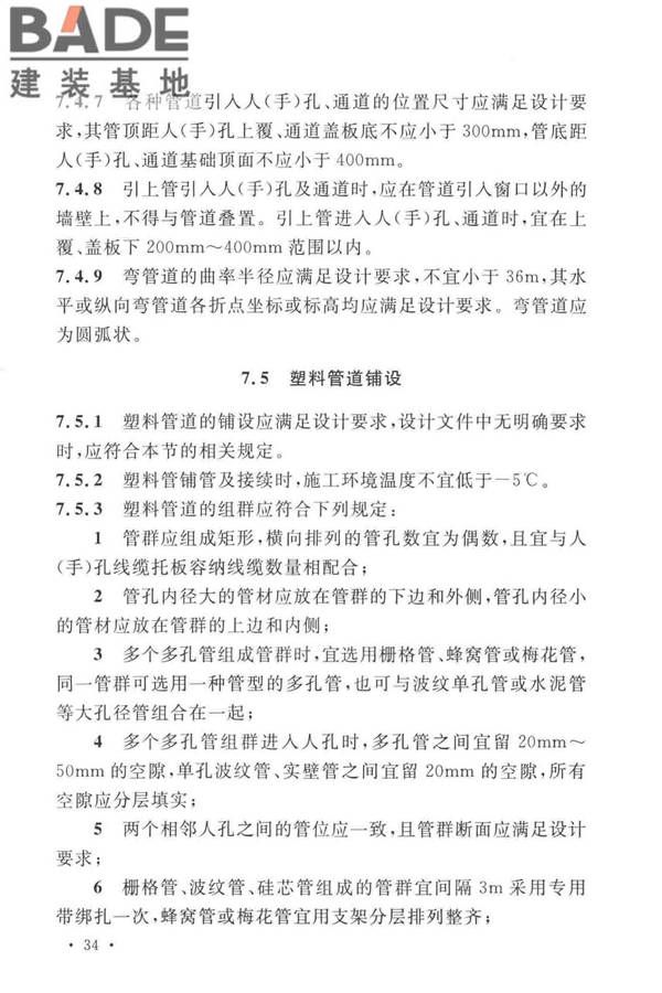 通信管道工程施工及验收标准_页面_43.jpg