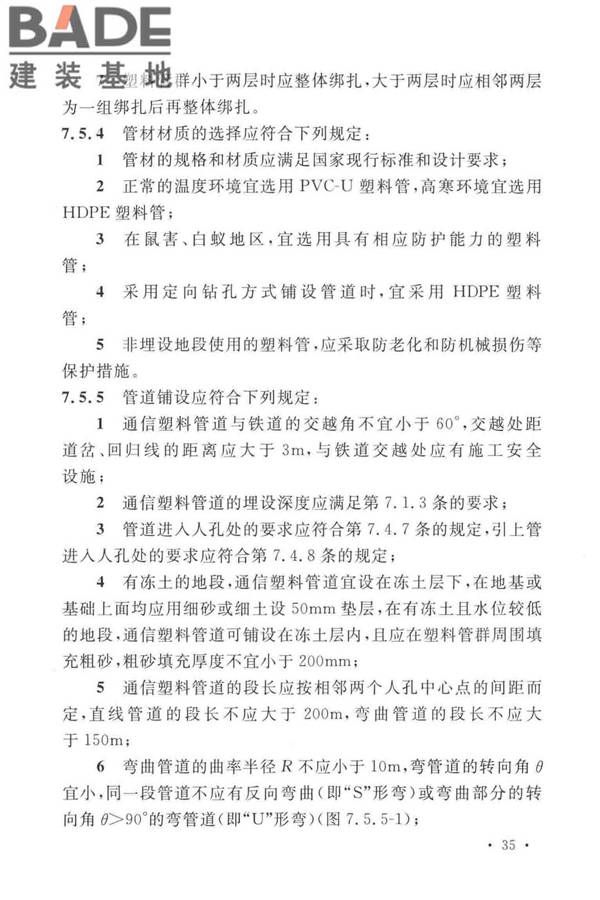 通信管道工程施工及验收标准_页面_44.jpg