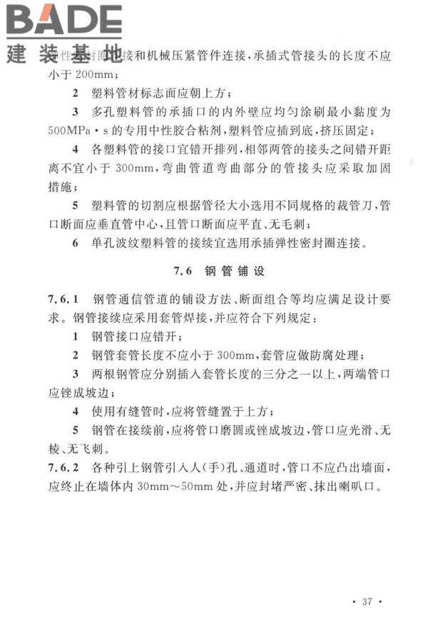 通信管道工程施工及验收标准_页面_46.jpg