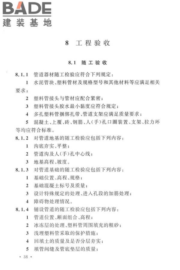 通信管道工程施工及验收标准_页面_47.jpg