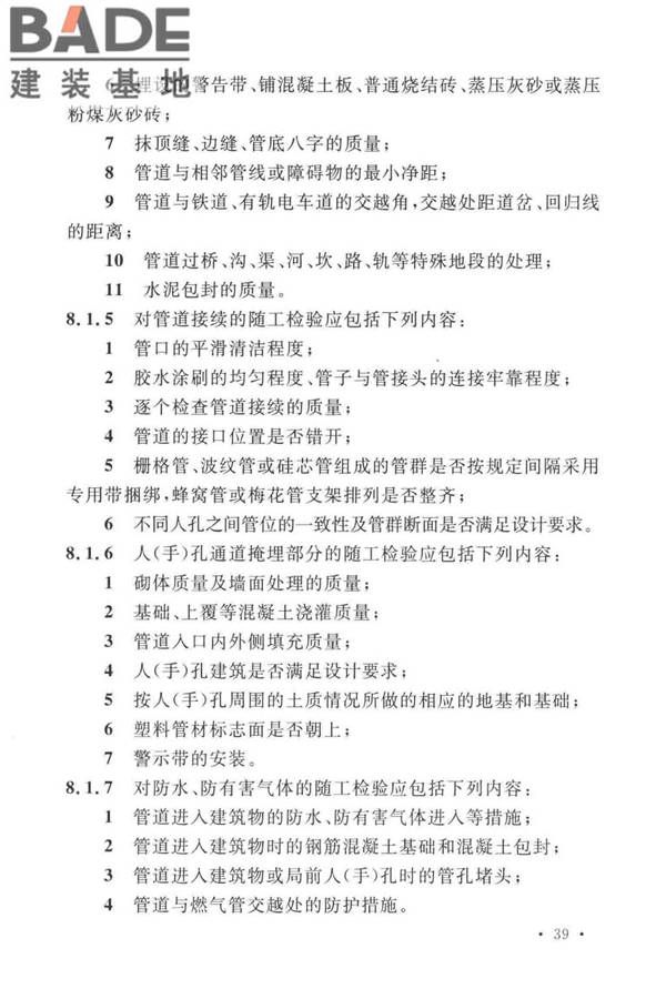 通信管道工程施工及验收标准_页面_48.jpg