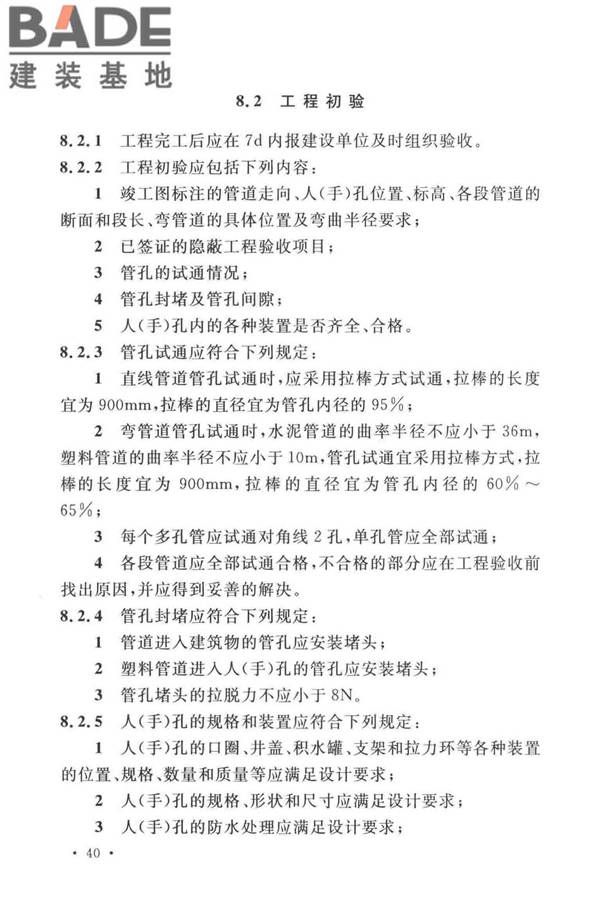 通信管道工程施工及验收标准_页面_49.jpg