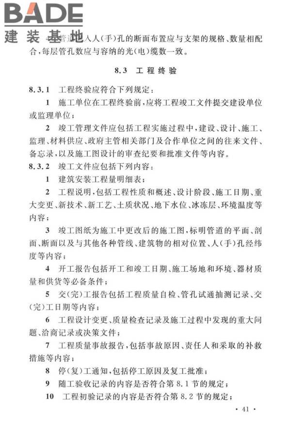 通信管道工程施工及验收标准_页面_50.jpg
