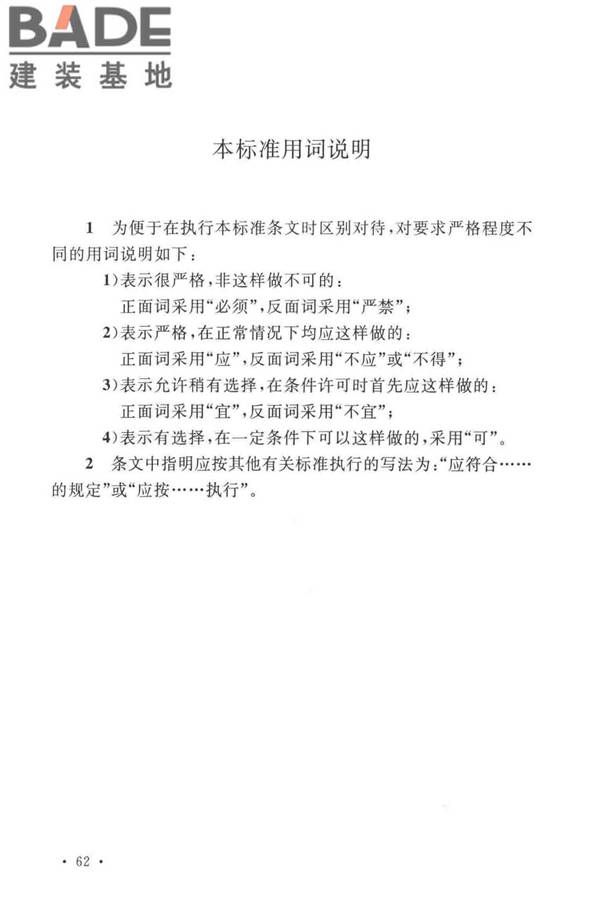 通信管道工程施工及验收标准_页面_71.jpg