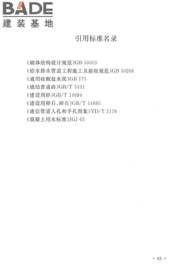 通信管道工程施工及验收标准_页面_72.jpg
