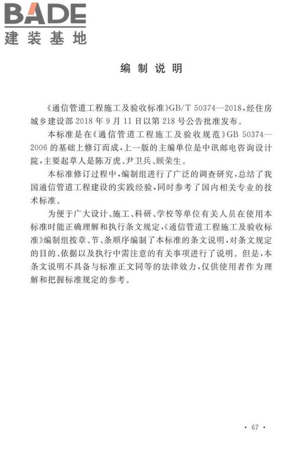 通信管道工程施工及验收标准_页面_74.jpg