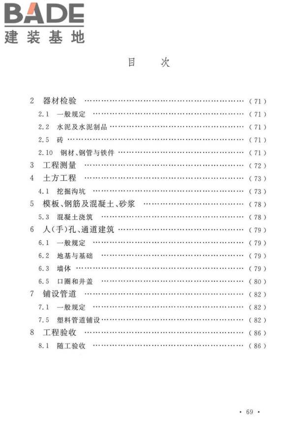 通信管道工程施工及验收标准_页面_75.jpg