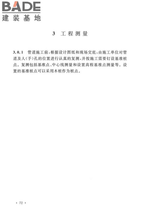 通信管道工程施工及验收标准_页面_77.jpg