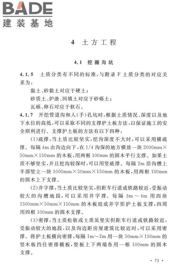 通信管道工程施工及验收标准_页面_78.jpg