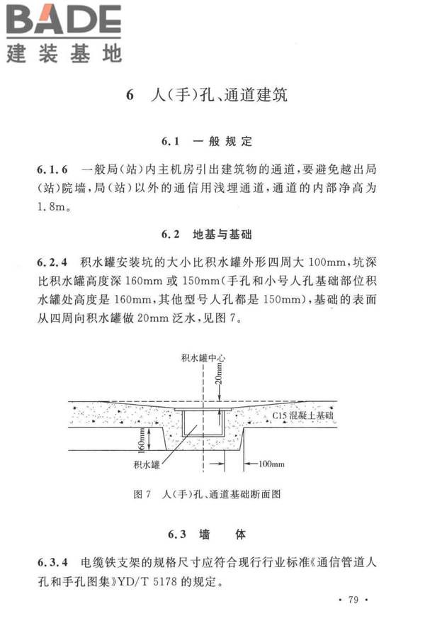 通信管道工程施工及验收标准_页面_84.jpg