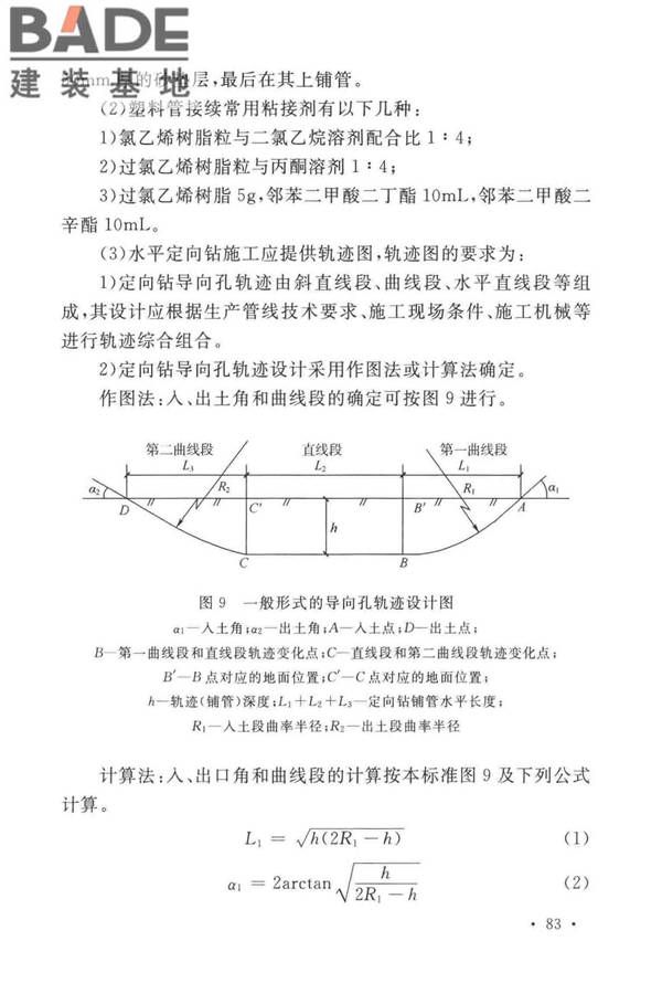通信管道工程施工及验收标准_页面_88.jpg