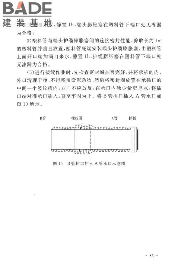 通信管道工程施工及验收标准_页面_90.jpg