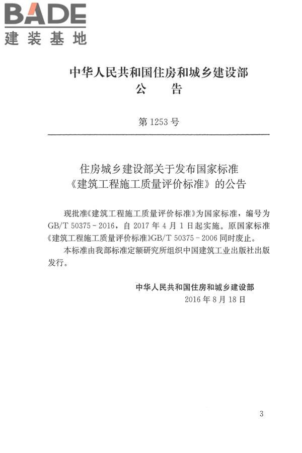建筑工程施工质量评价标准_页面_03.jpg
