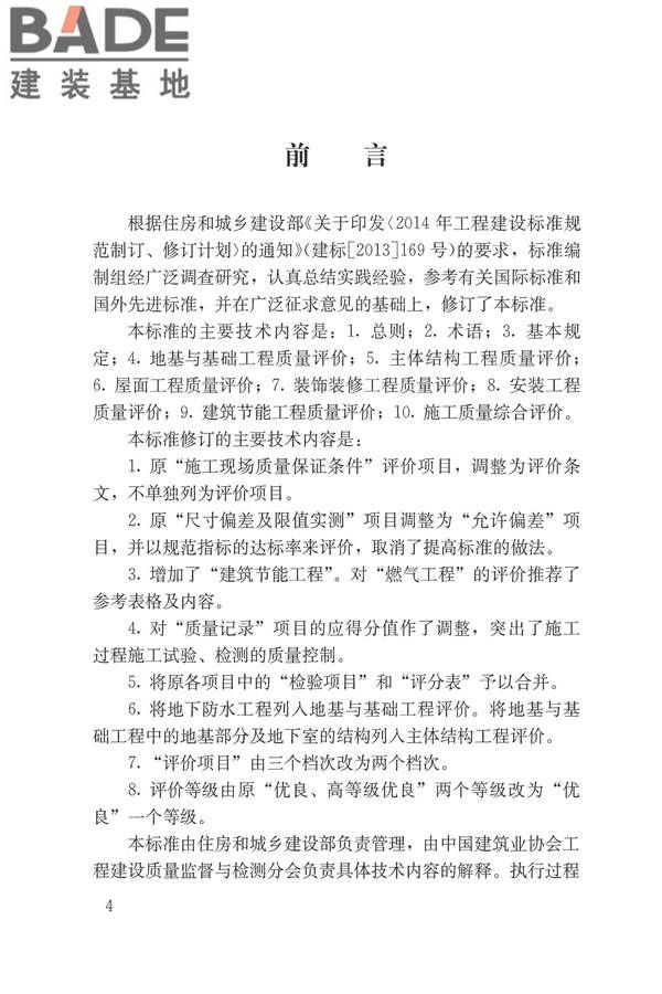 建筑工程施工质量评价标准_页面_04.jpg