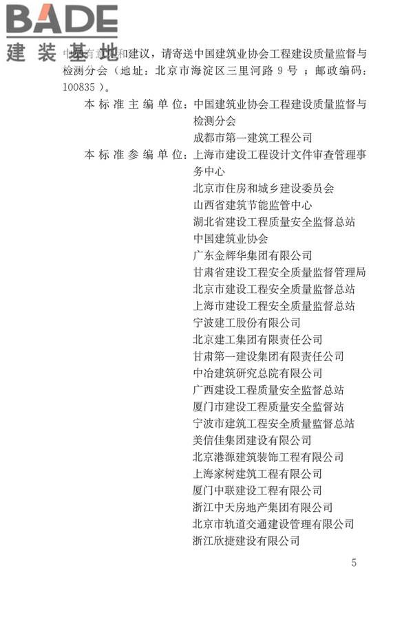 建筑工程施工质量评价标准_页面_05.jpg
