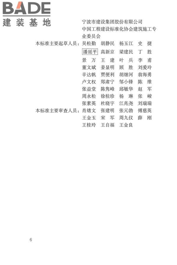 建筑工程施工质量评价标准_页面_06.jpg