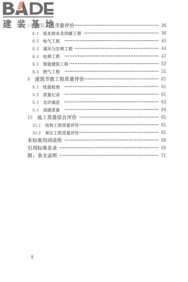 建筑工程施工质量评价标准_页面_08.jpg