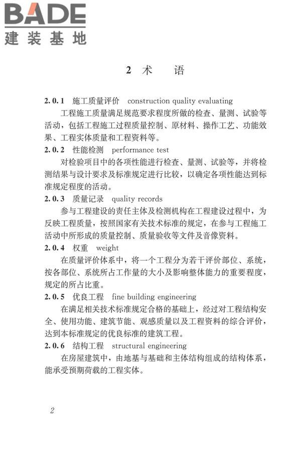 建筑工程施工质量评价标准_页面_12.jpg