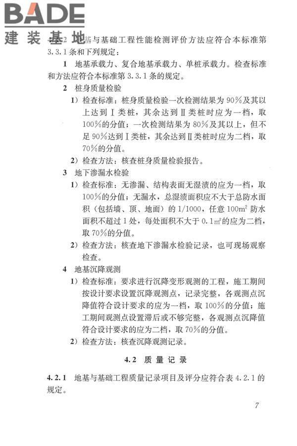建筑工程施工质量评价标准_页面_17.jpg
