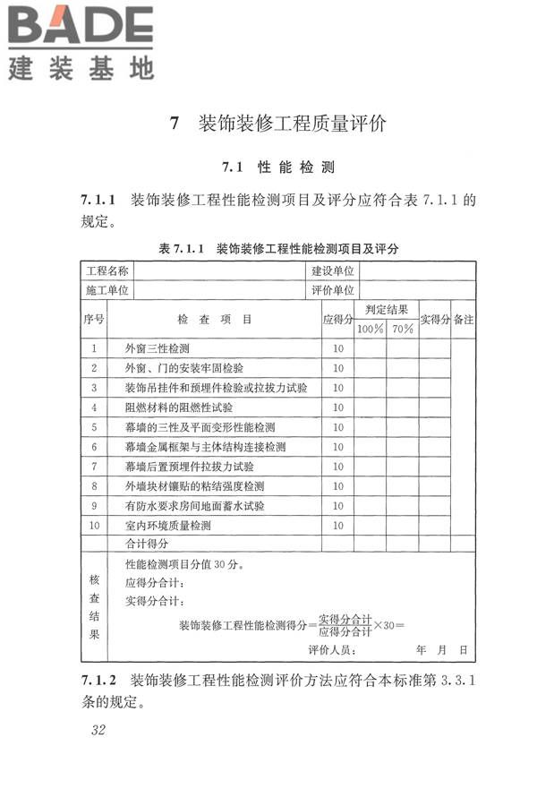 建筑工程施工质量评价标准_页面_42.jpg