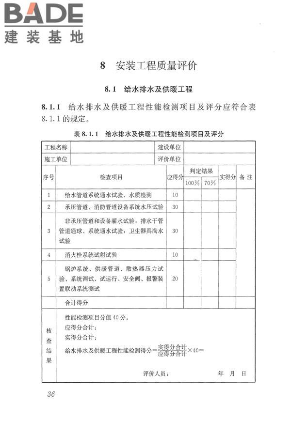 建筑工程施工质量评价标准_页面_46.jpg