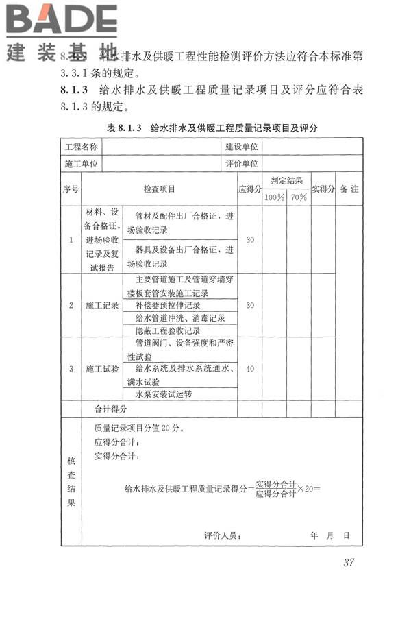 建筑工程施工质量评价标准_页面_47.jpg