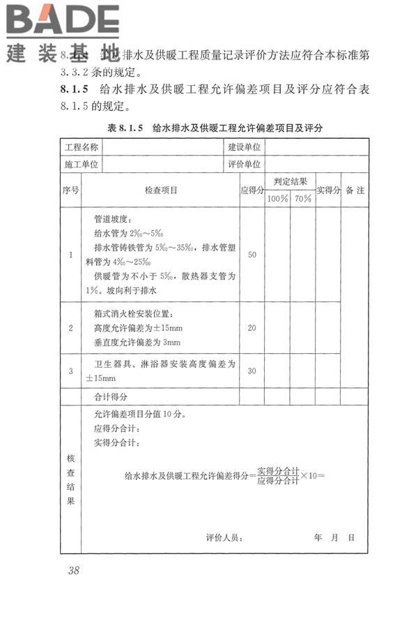 建筑工程施工质量评价标准_页面_48.jpg