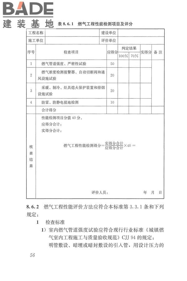 建筑工程施工质量评价标准_页面_66.jpg