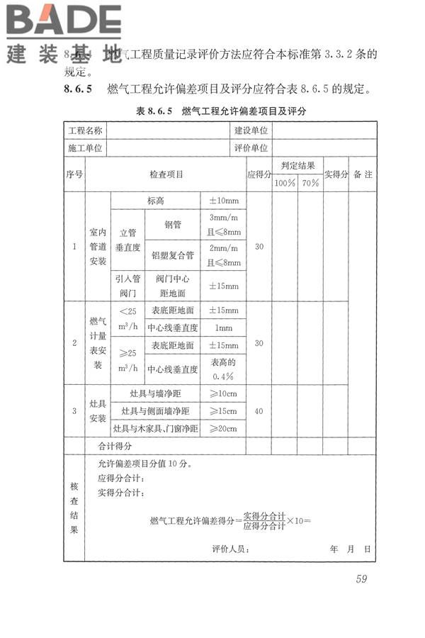 建筑工程施工质量评价标准_页面_69.jpg