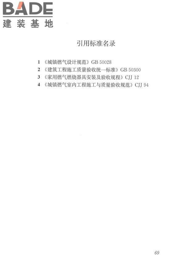 建筑工程施工质量评价标准_页面_79.jpg