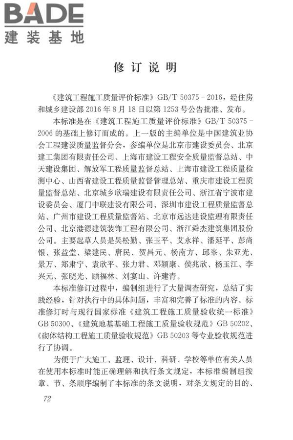 建筑工程施工质量评价标准_页面_81.jpg