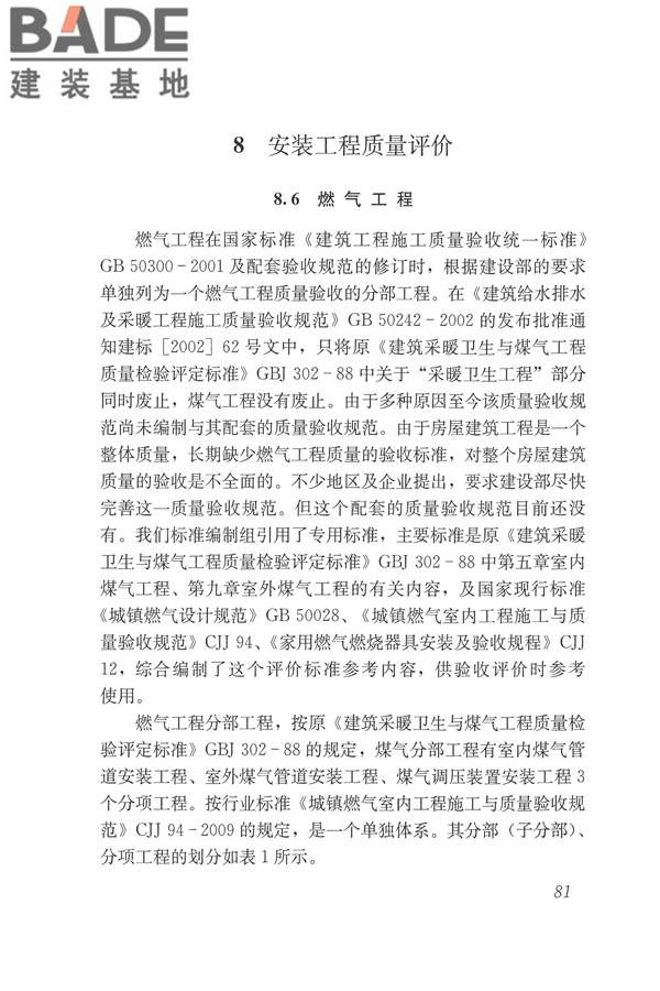 建筑工程施工质量评价标准_页面_90.jpg