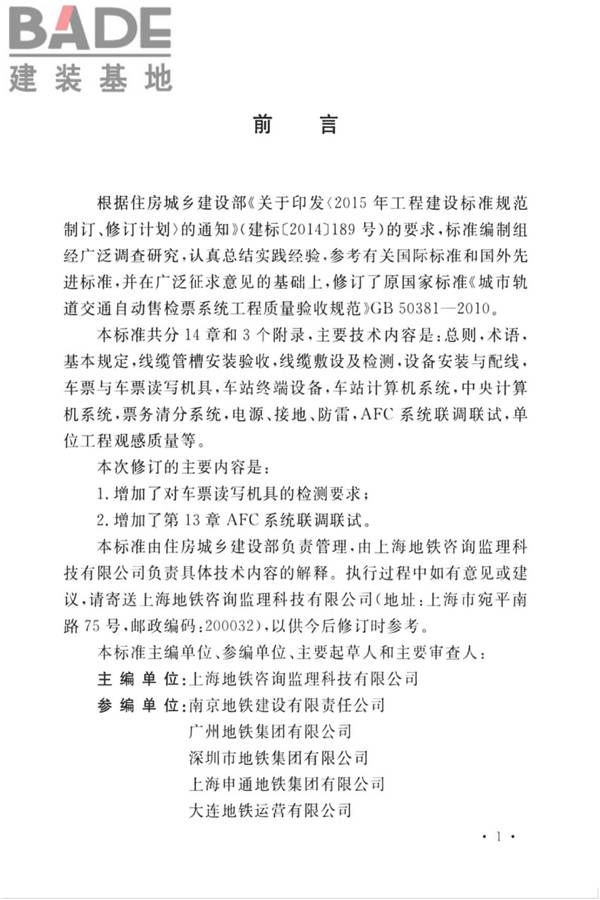 城市轨道交通自动售检票系统工程质量验收标准_页面_004.jpg
