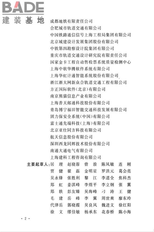 城市轨道交通自动售检票系统工程质量验收标准_页面_005.jpg