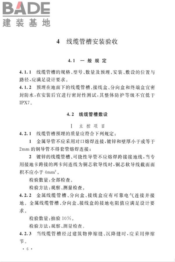城市轨道交通自动售检票系统工程质量验收标准_页面_018.jpg