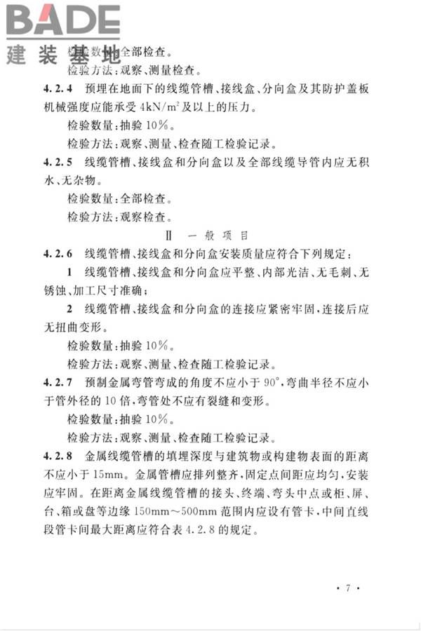 城市轨道交通自动售检票系统工程质量验收标准_页面_019.jpg
